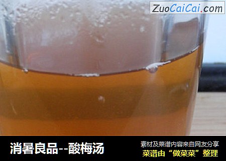 消暑良品--酸梅汤