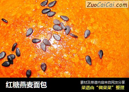 红糖燕麦面包