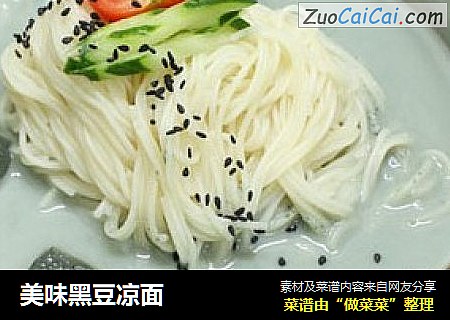 美味黑豆凉面