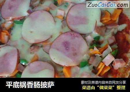 平底锅香肠披萨