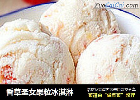 香草圣女果粒冰淇淋