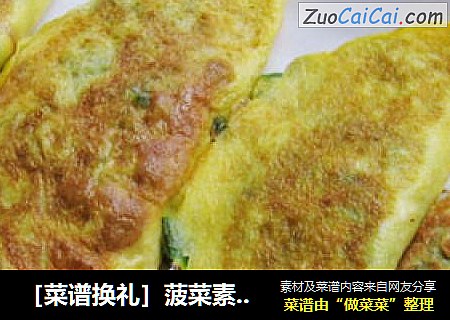 ［菜谱换礼］菠菜素蛋饺