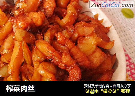 榨菜肉丝