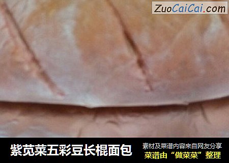 紫苋菜五彩豆长棍面包
