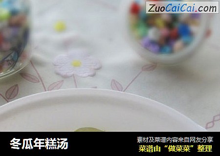 冬瓜年糕汤