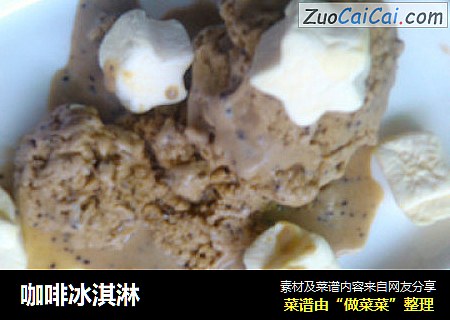 咖啡冰淇淋