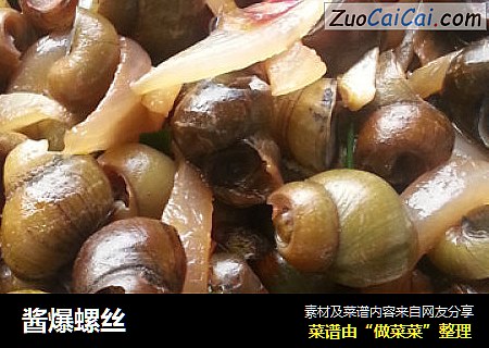 酱爆螺丝