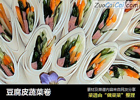 豆腐皮蔬菜卷