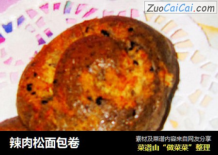 辣肉松面包卷