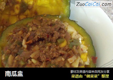 南瓜盅