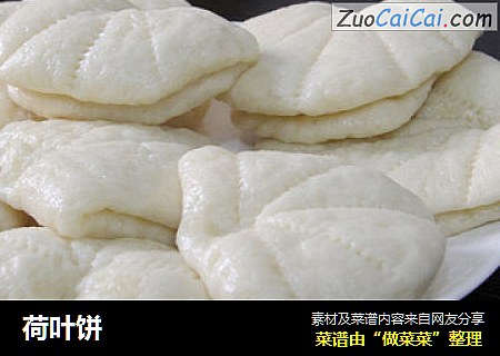 荷叶饼