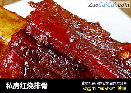 私房红烧排骨