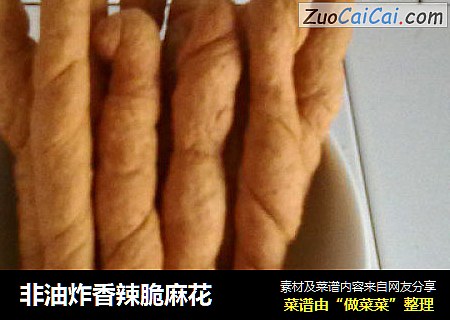 非油炸香辣脆麻花