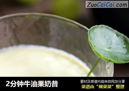 2分钟牛油果奶昔