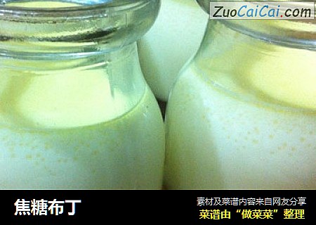 焦糖布丁