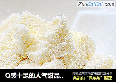 Q感十足的人气甜品——椰丝牛奶小方块