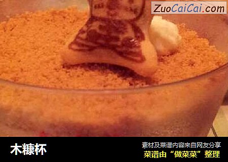 木糠杯