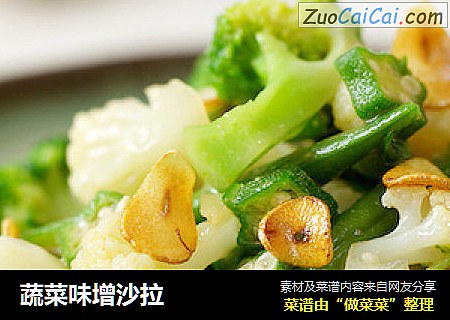 蔬菜味增沙拉