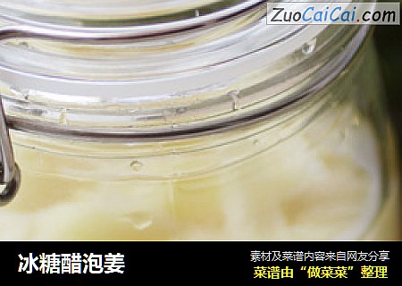 冰糖醋泡姜