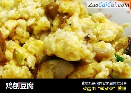 鸡刨豆腐