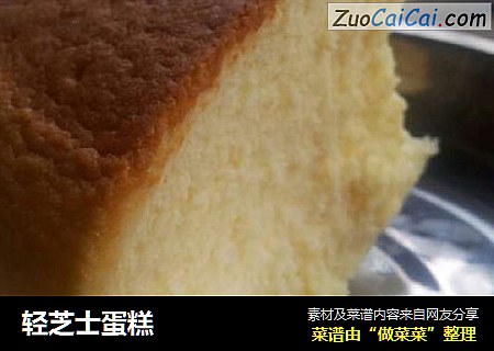 轻芝士蛋糕