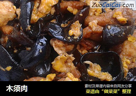 木须肉