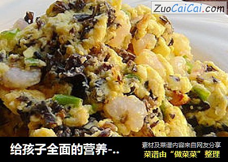 给孩子全面的营养-----木耳虾仁蛋