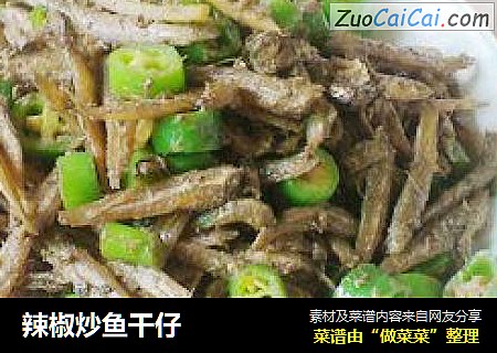 辣椒炒鱼干仔