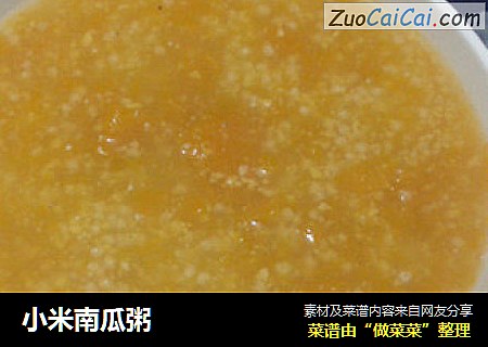小米南瓜粥