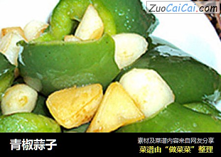 青椒蒜子