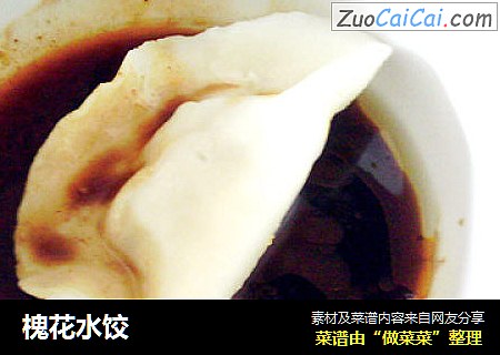 槐花水饺