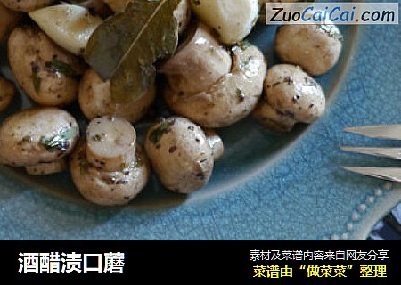 酒醋渍口蘑