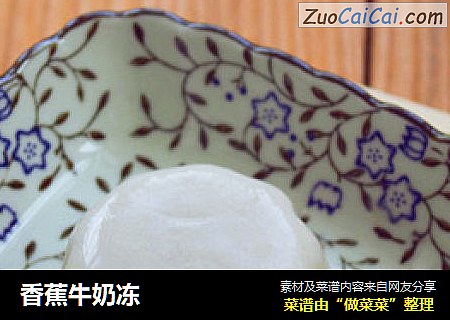 香蕉牛奶冻