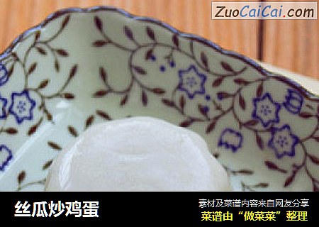 丝瓜炒鸡蛋