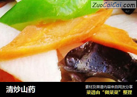 清炒山药