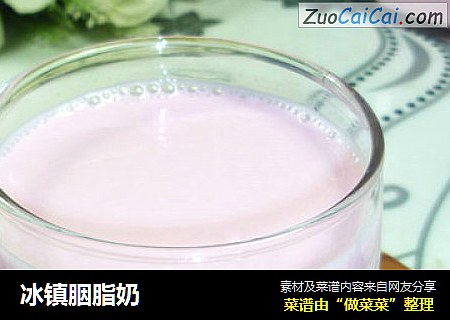 冰镇胭脂奶