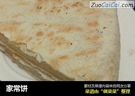 家常饼