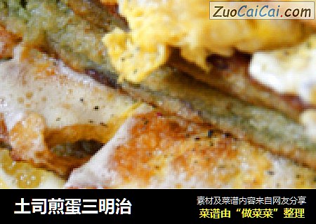 土司煎蛋三明治