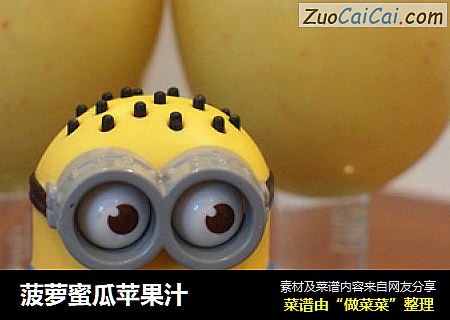 菠萝蜜瓜苹果汁