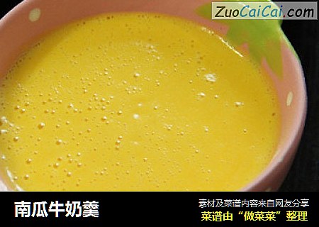 南瓜牛奶羹