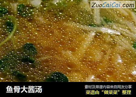 鱼骨大酱汤