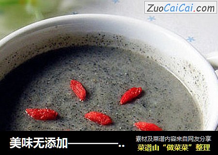 美味无添加————————【自制香浓黑芝麻糊】