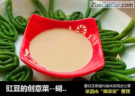 豇豆的创意菜--蝴蝶飞飞