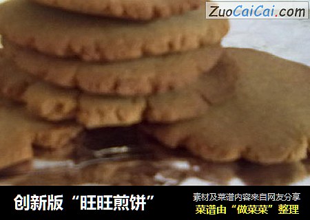 创新版“旺旺煎饼”