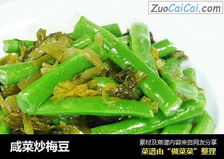 咸菜炒梅豆