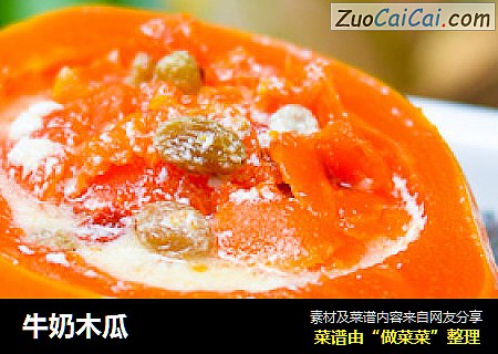 牛奶木瓜
