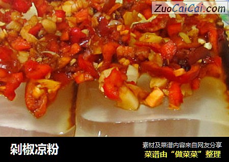 剁椒凉粉