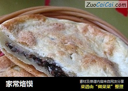 家常烙馍