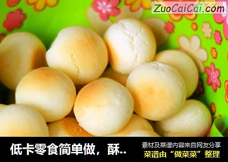 低卡零食简单做，酥酥脆脆一把抓——旺仔小馒头