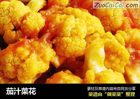 茄汁菜花